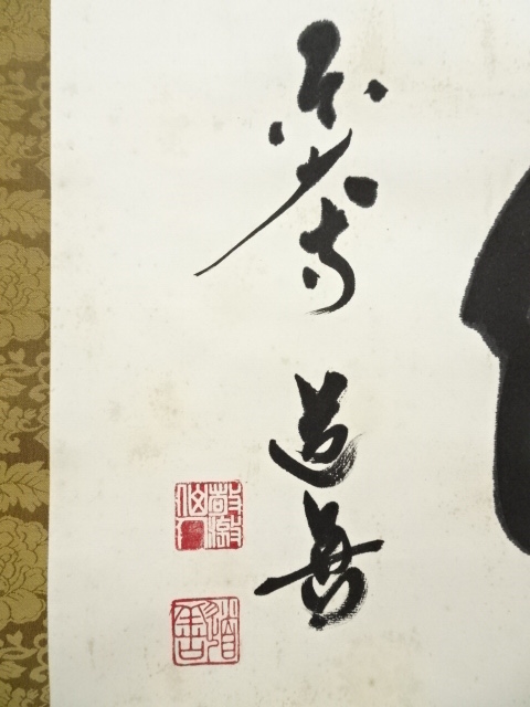 道具 ] - 道具 東大寺 上野道善筆 「遊仙」横物 肉筆紙本掛軸（共箱